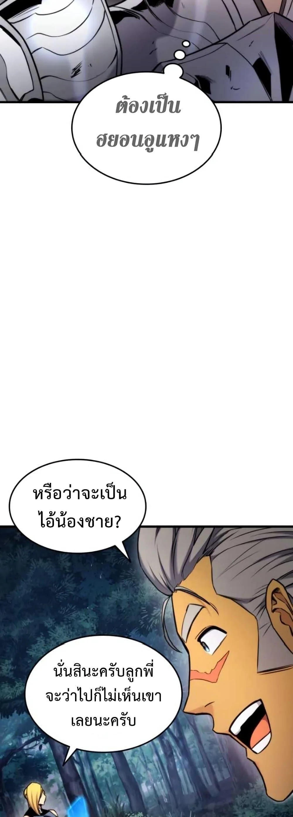 Ranker’s Return (Remake) การกลับมาของแรงเกอร์ ตอนที่ 85 หน้า 54