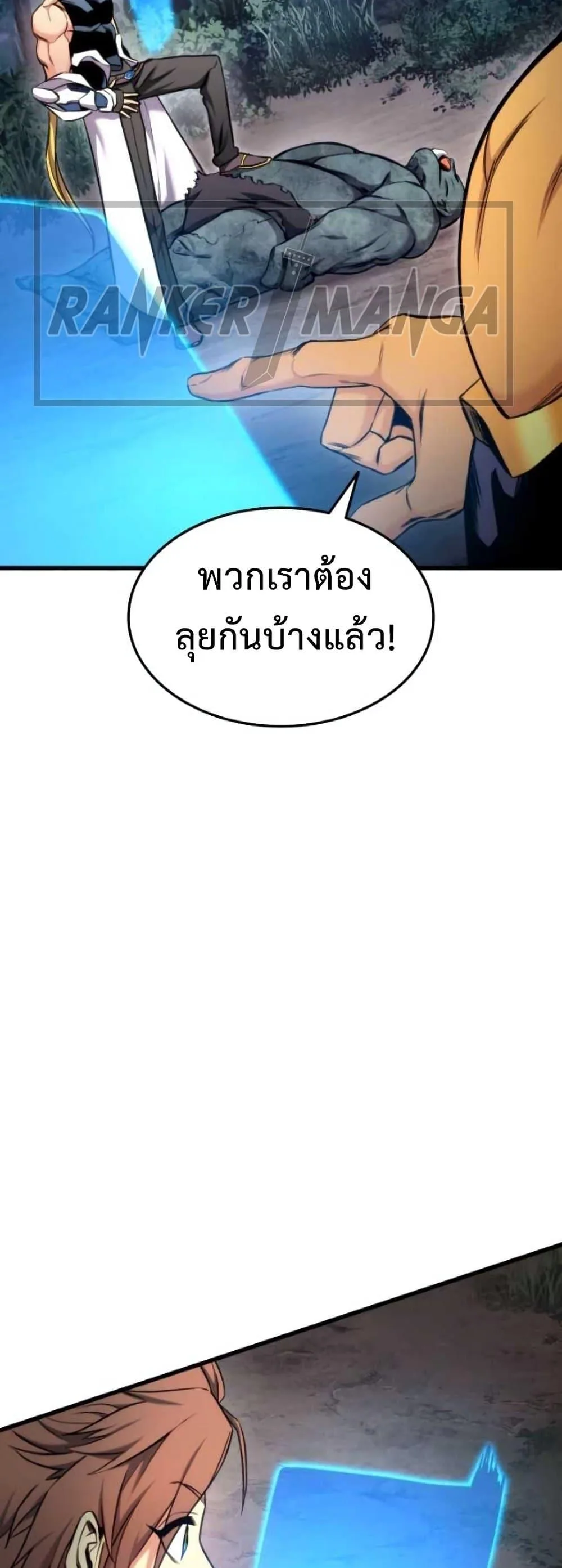 Ranker’s Return (Remake) การกลับมาของแรงเกอร์ ตอนที่ 85 หน้า 55