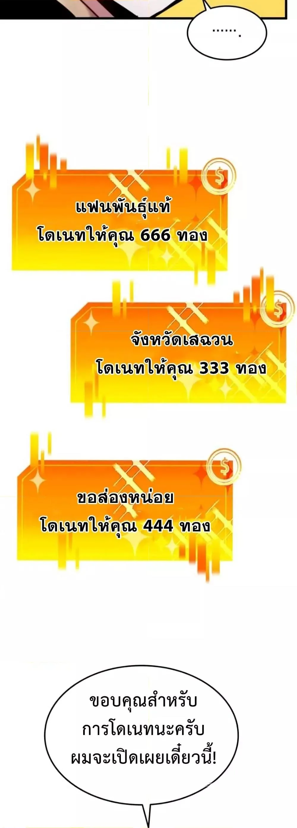 Ranker’s Return (Remake) การกลับมาของแรงเกอร์ ตอนที่ 85 หน้า 59
