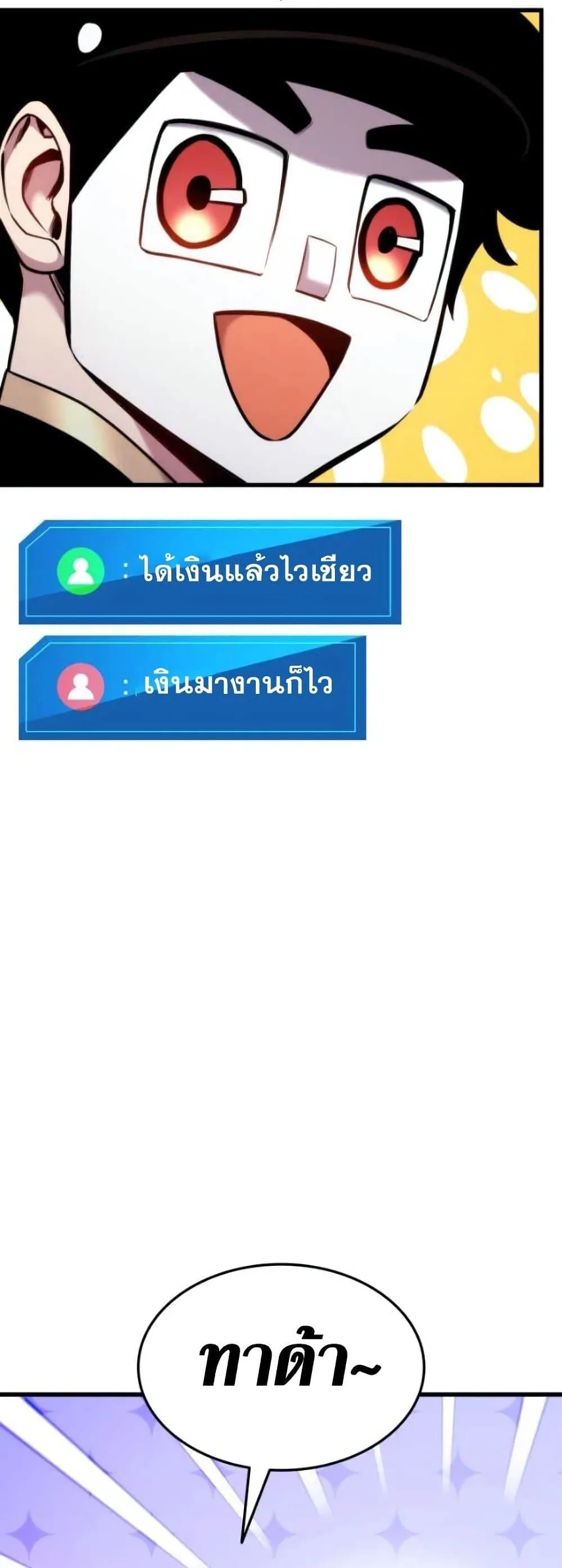 Ranker’s Return (Remake) การกลับมาของแรงเกอร์ ตอนที่ 85 หน้า 60