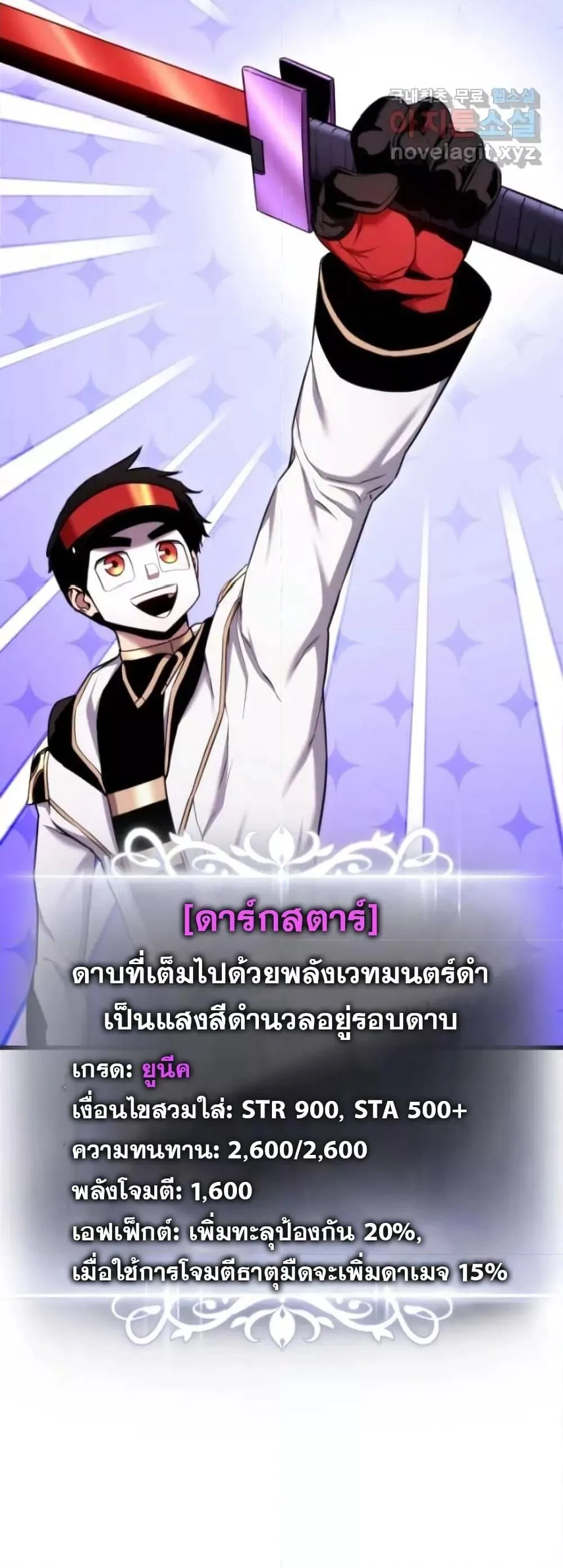 Ranker’s Return (Remake) การกลับมาของแรงเกอร์ ตอนที่ 85 หน้า 61