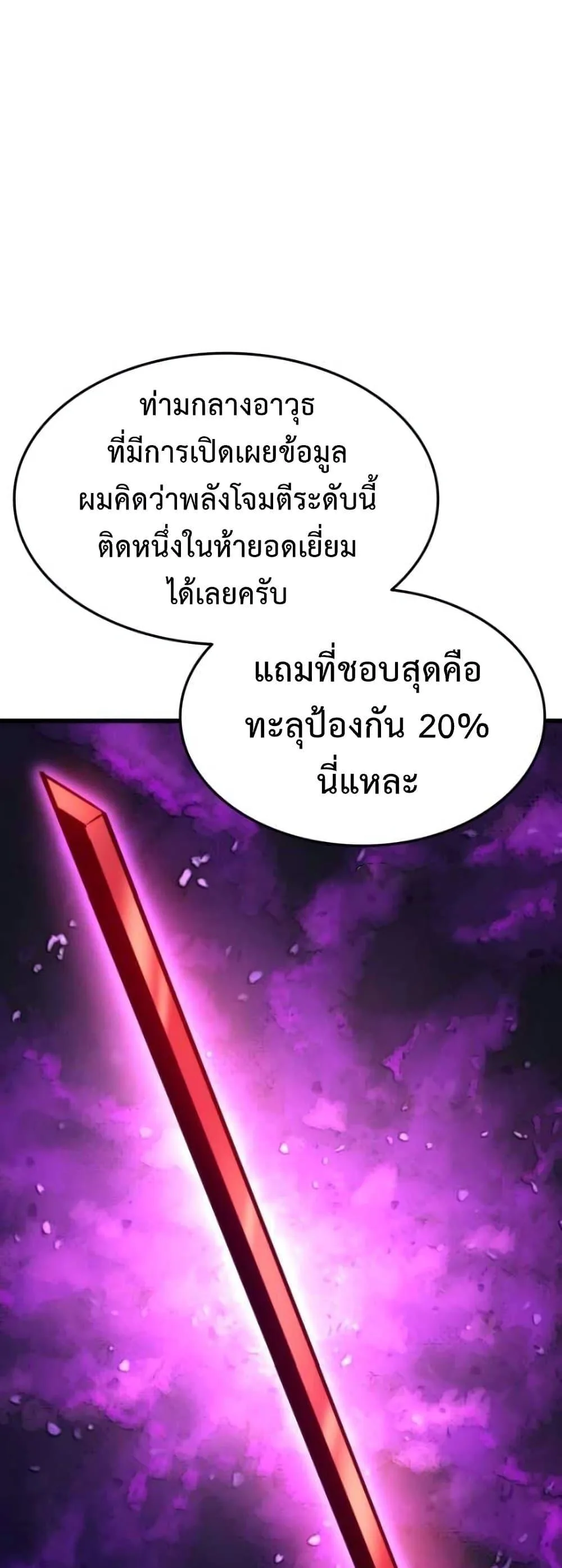 Ranker’s Return (Remake) การกลับมาของแรงเกอร์ ตอนที่ 85 หน้า 62