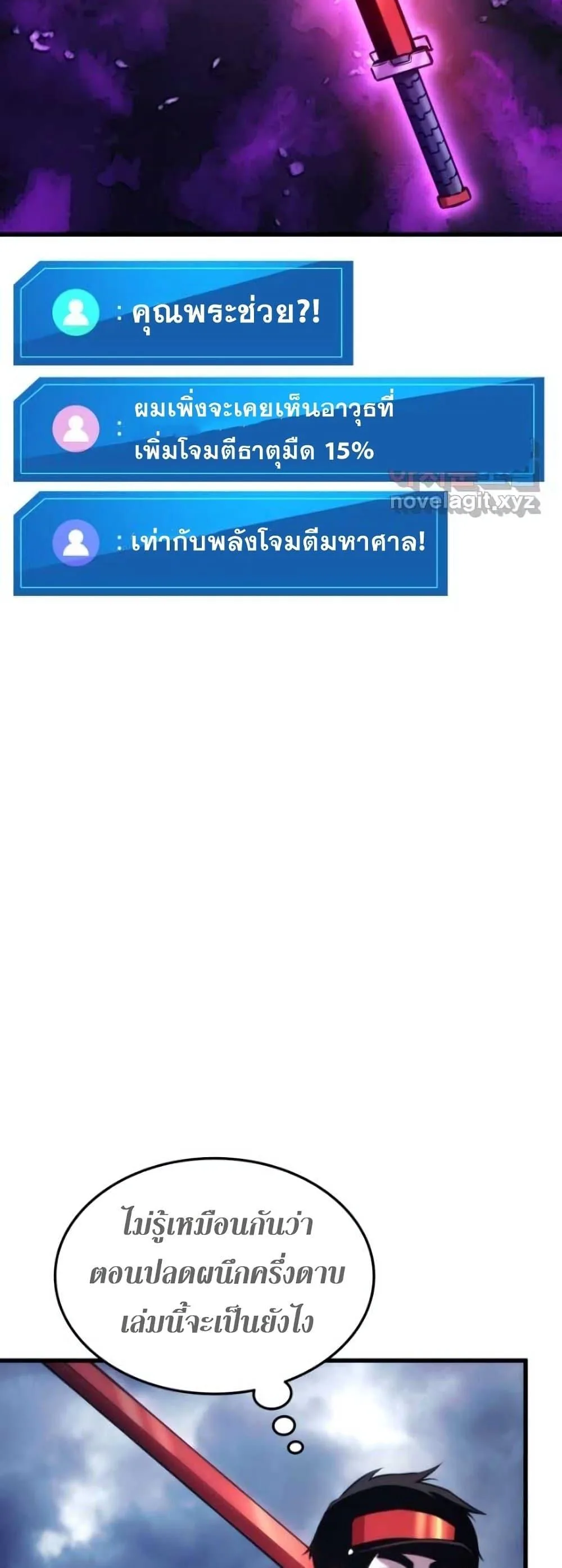 Ranker’s Return (Remake) การกลับมาของแรงเกอร์ ตอนที่ 85 หน้า 63