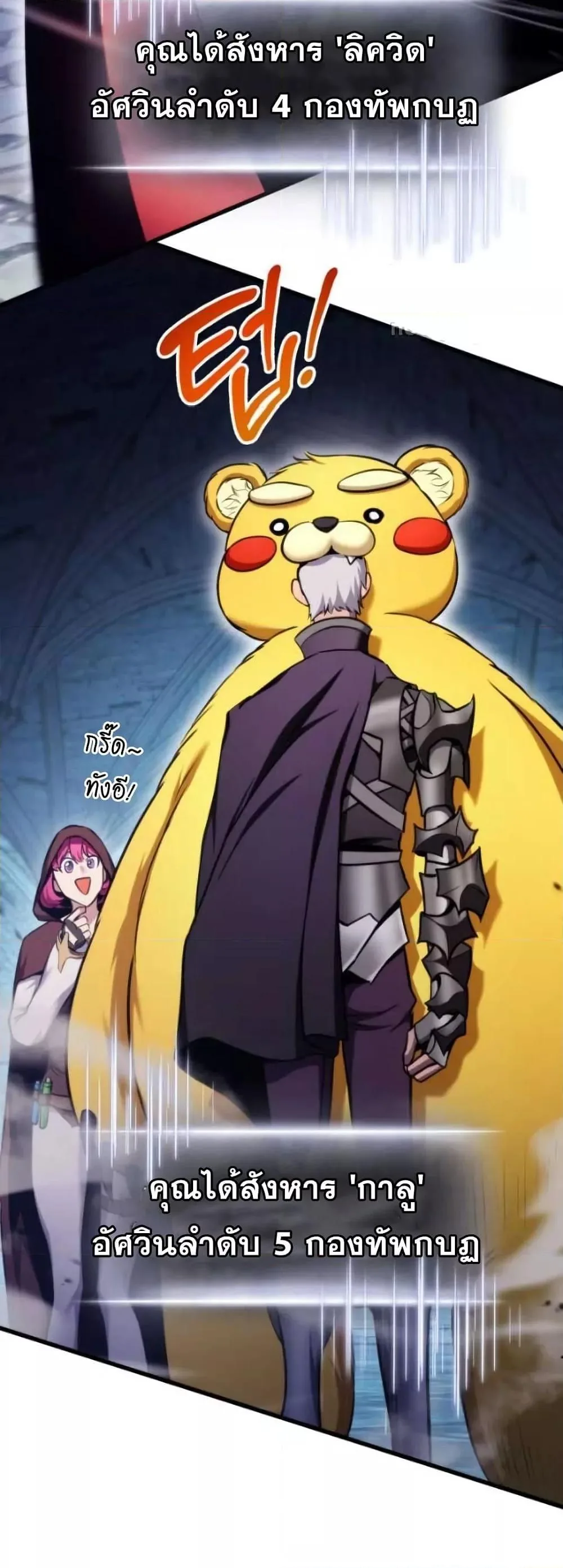 Ranker’s Return (Remake) การกลับมาของแรงเกอร์ ตอนที่ 85 หน้า 68