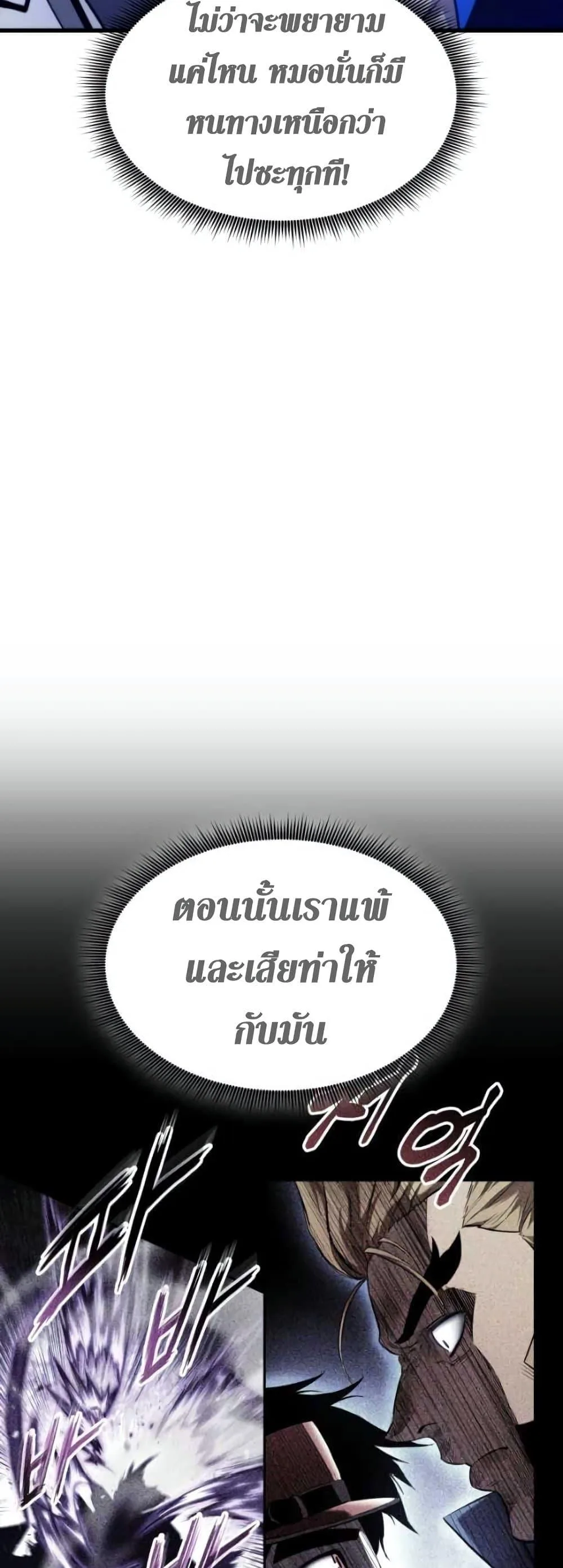Ranker’s Return (Remake) การกลับมาของแรงเกอร์ ตอนที่ 85 หน้า 76