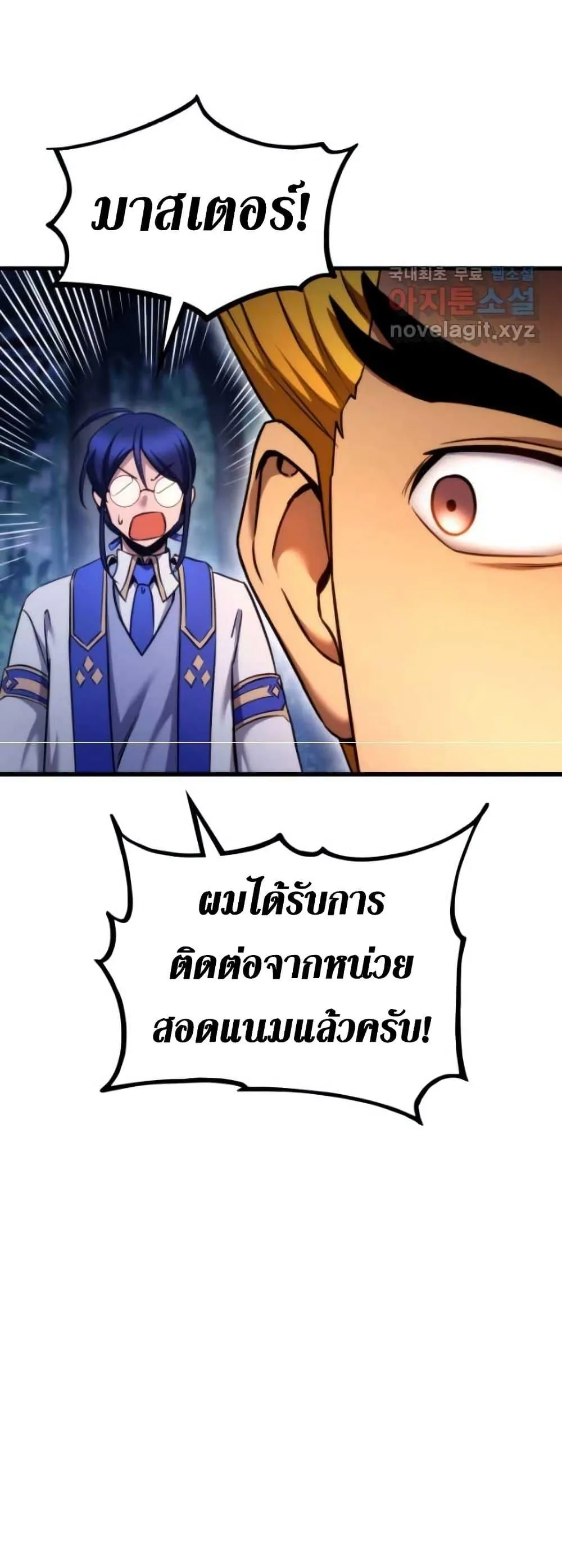 Ranker’s Return (Remake) การกลับมาของแรงเกอร์ ตอนที่ 85 หน้า 78