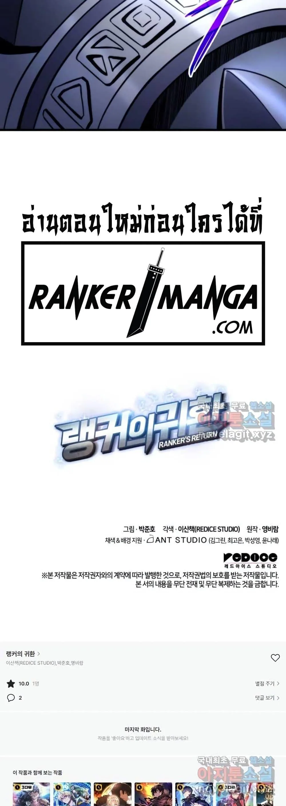 Ranker’s Return (Remake) การกลับมาของแรงเกอร์ ตอนที่ 85 หน้า 81