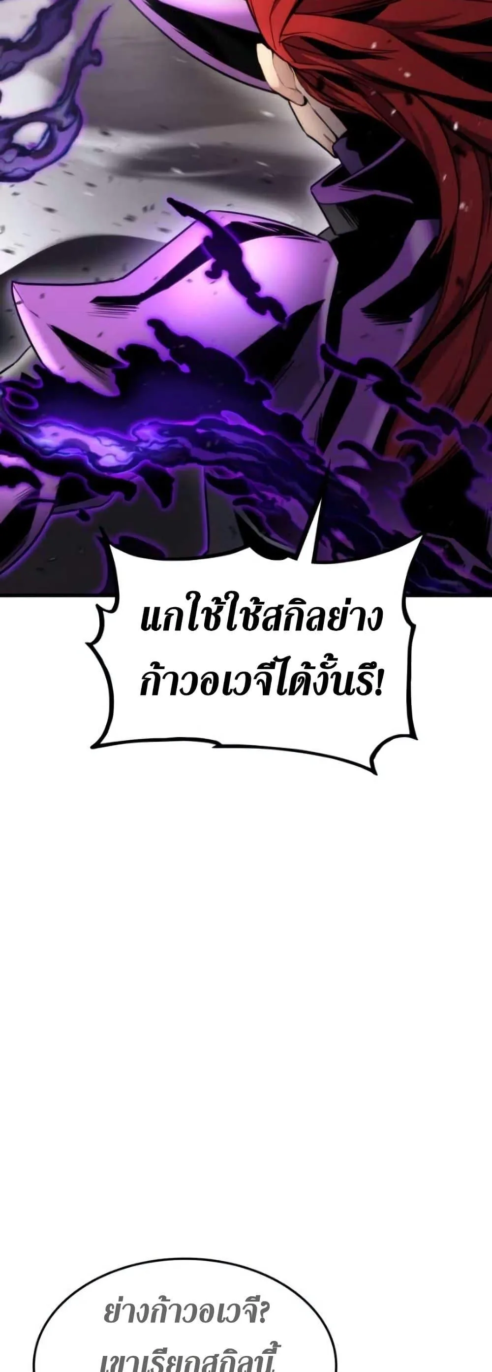 Ranker’s Return (Remake) การกลับมาของแรงเกอร์ ตอนที่ 85 หน้า 9