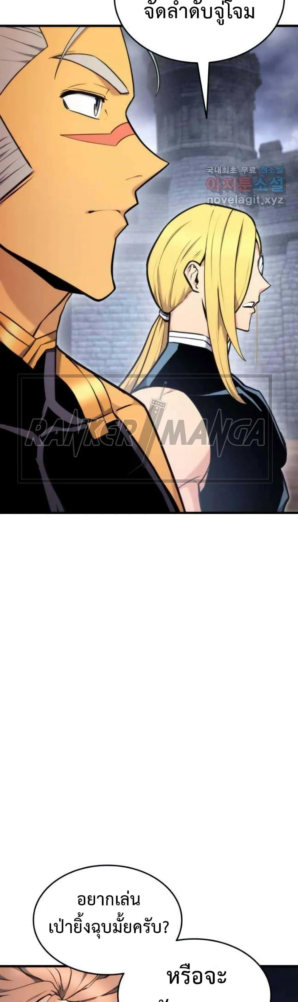 Ranker’s Return (Remake) การกลับมาของแรงเกอร์ ตอนที่ 86 หน้า 11