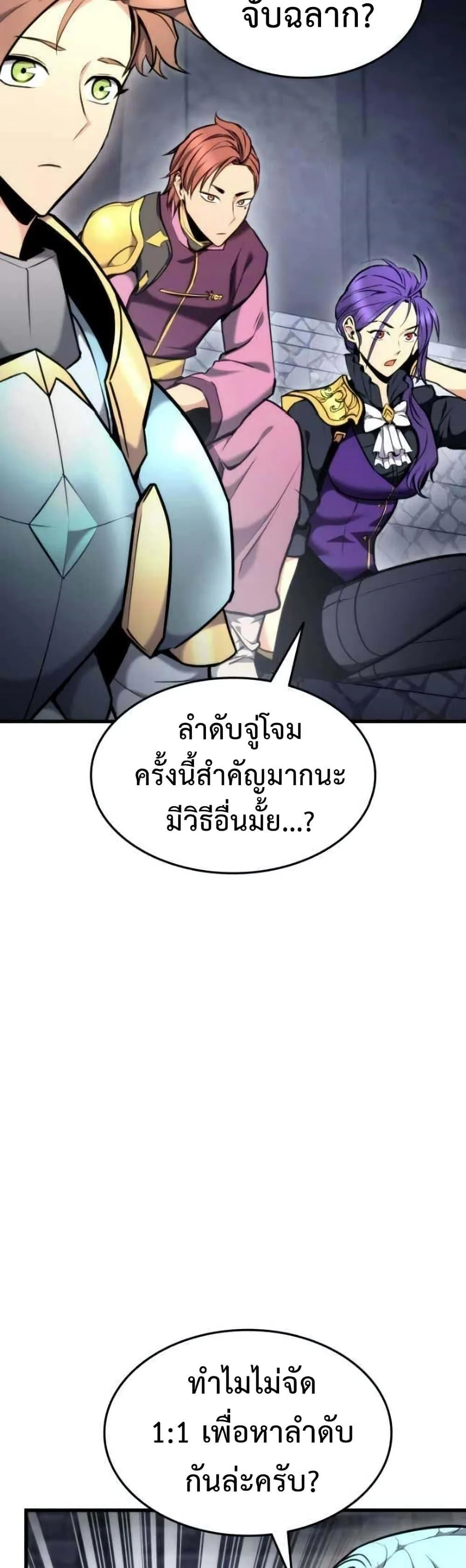 Ranker’s Return (Remake) การกลับมาของแรงเกอร์ ตอนที่ 86 หน้า 12
