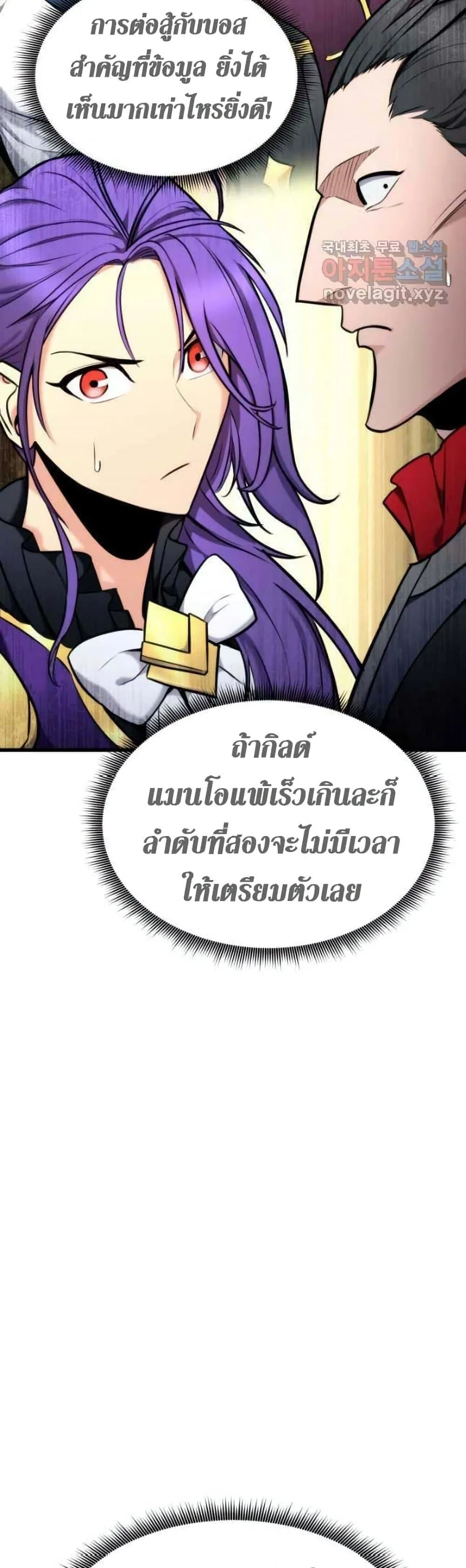 Ranker’s Return (Remake) การกลับมาของแรงเกอร์ ตอนที่ 86 หน้า 16
