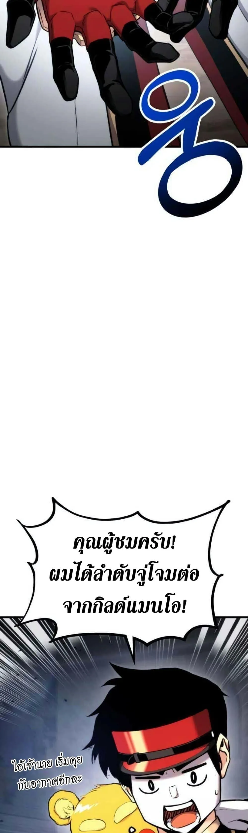 Ranker’s Return (Remake) การกลับมาของแรงเกอร์ ตอนที่ 86 หน้า 24