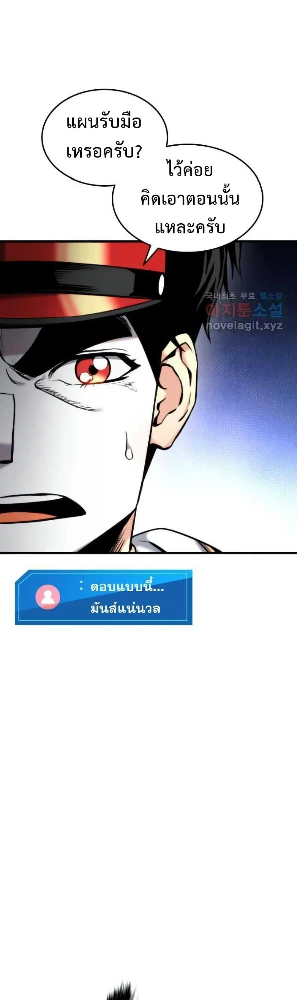 Ranker’s Return (Remake) การกลับมาของแรงเกอร์ ตอนที่ 86 หน้า 26