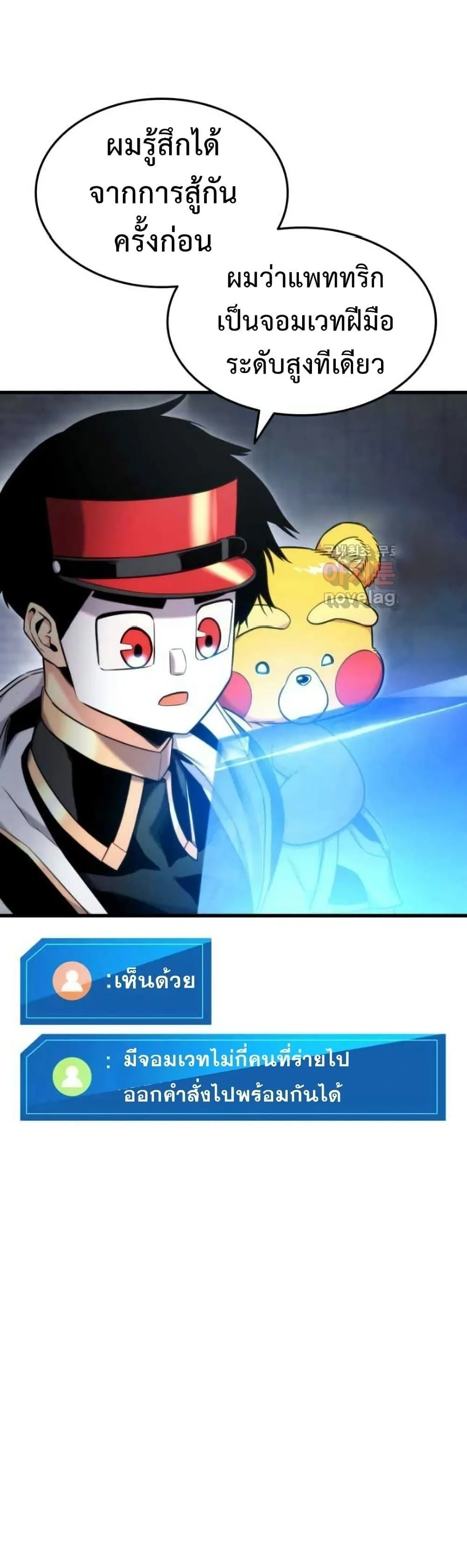 Ranker’s Return (Remake) การกลับมาของแรงเกอร์ ตอนที่ 86 หน้า 30