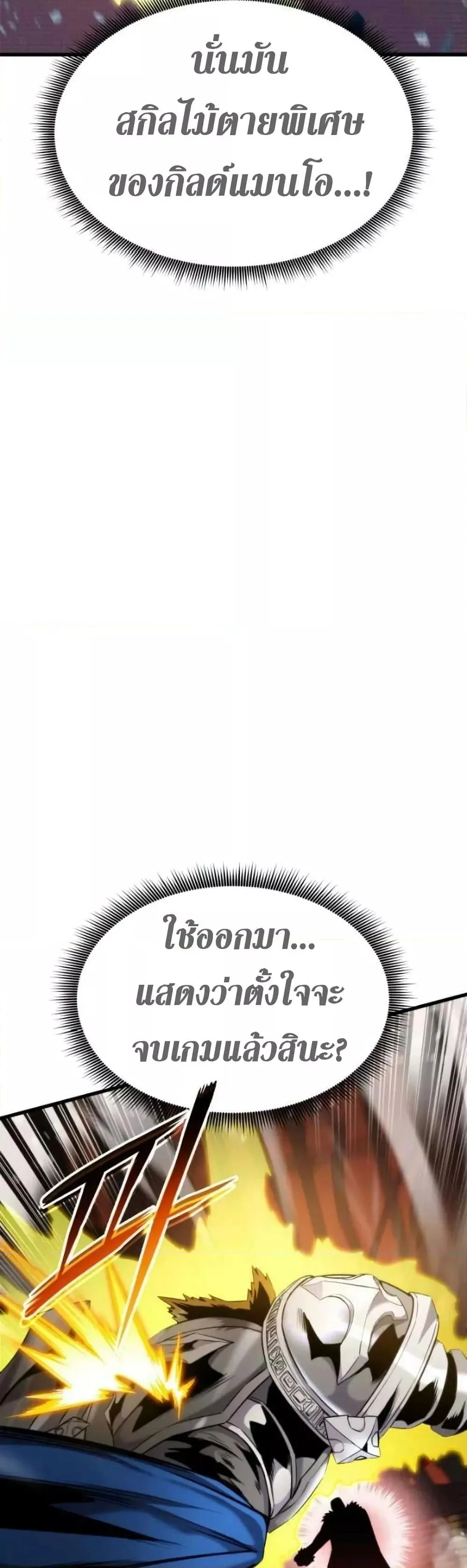 Ranker’s Return (Remake) การกลับมาของแรงเกอร์ ตอนที่ 86 หน้า 32