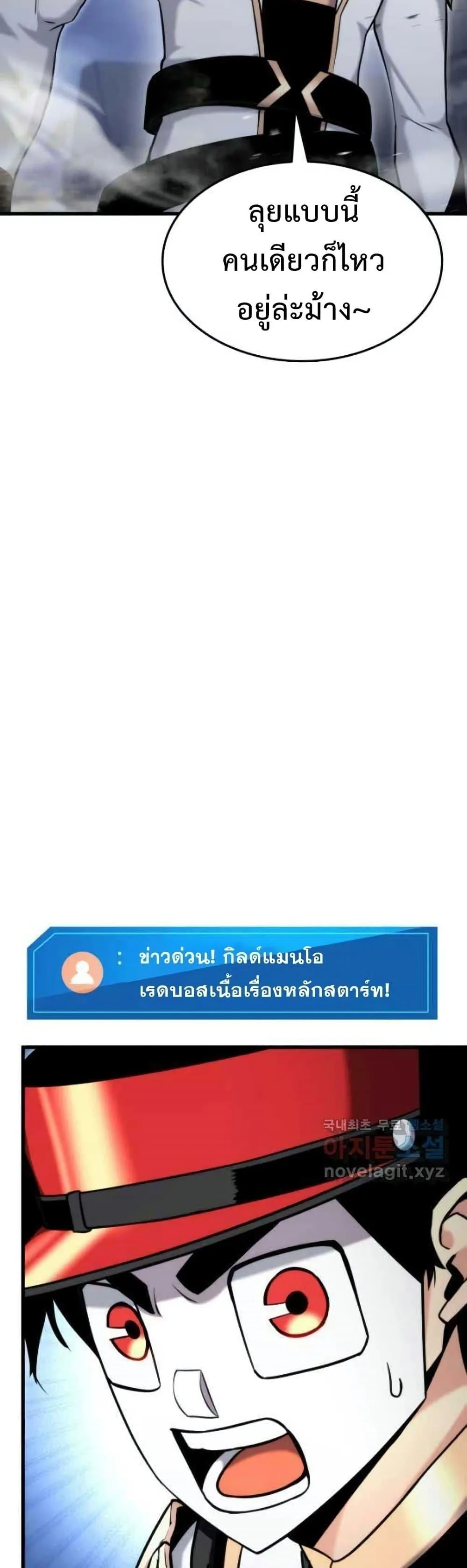 Ranker’s Return (Remake) การกลับมาของแรงเกอร์ ตอนที่ 86 หน้า 4