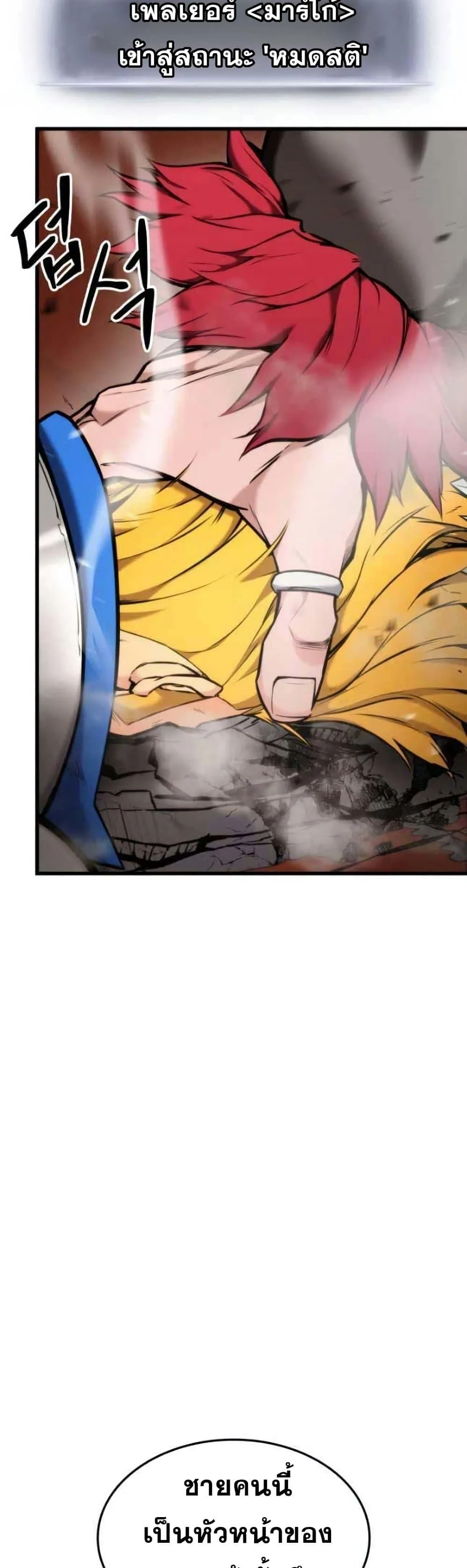 Ranker’s Return (Remake) การกลับมาของแรงเกอร์ ตอนที่ 86 หน้า 44