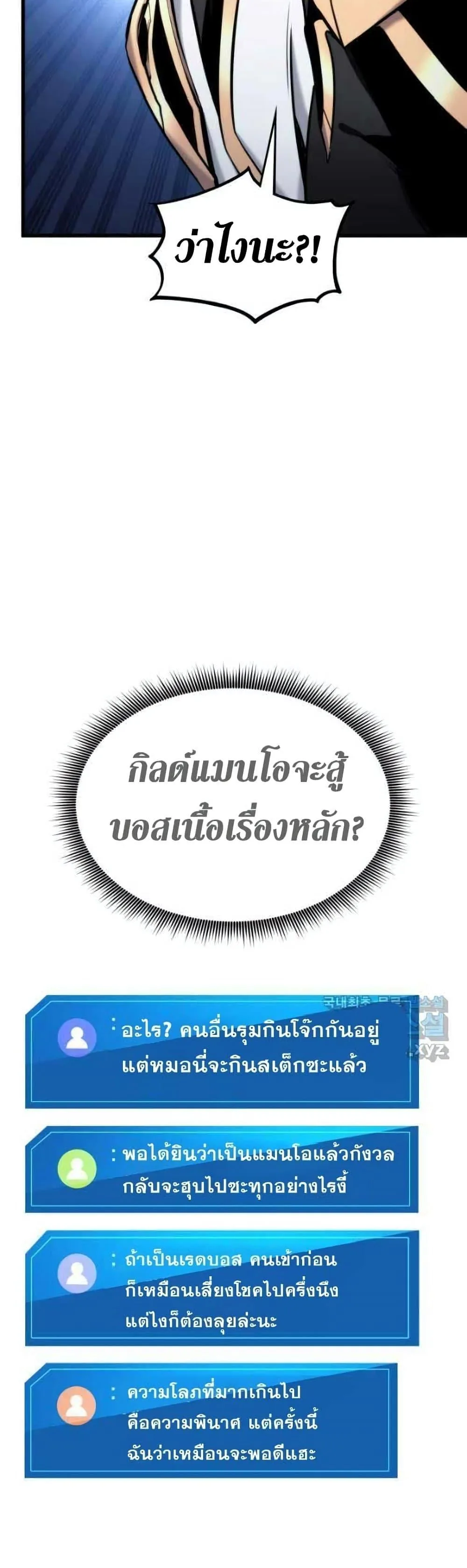 Ranker’s Return (Remake) การกลับมาของแรงเกอร์ ตอนที่ 86 หน้า 5