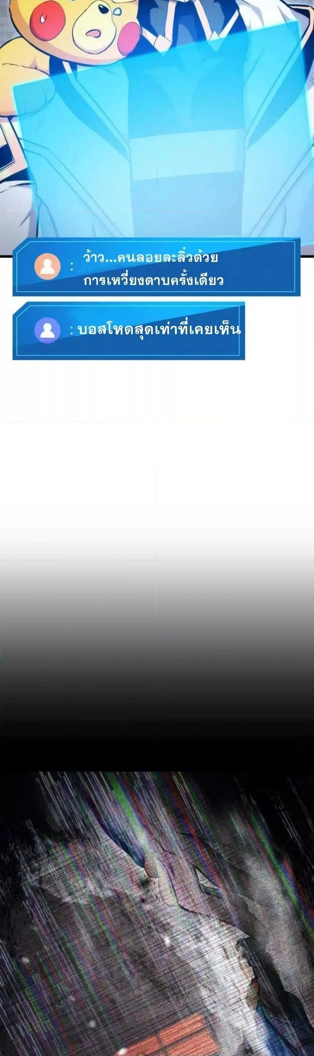Ranker’s Return (Remake) การกลับมาของแรงเกอร์ ตอนที่ 86 หน้า 54