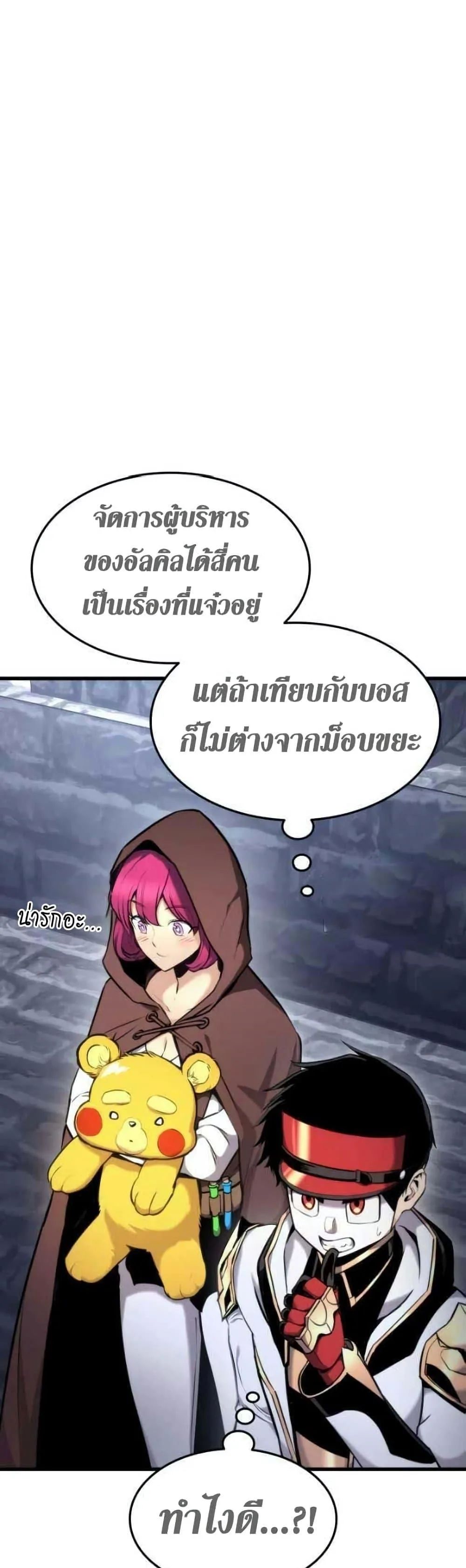 Ranker’s Return (Remake) การกลับมาของแรงเกอร์ ตอนที่ 86 หน้า 6