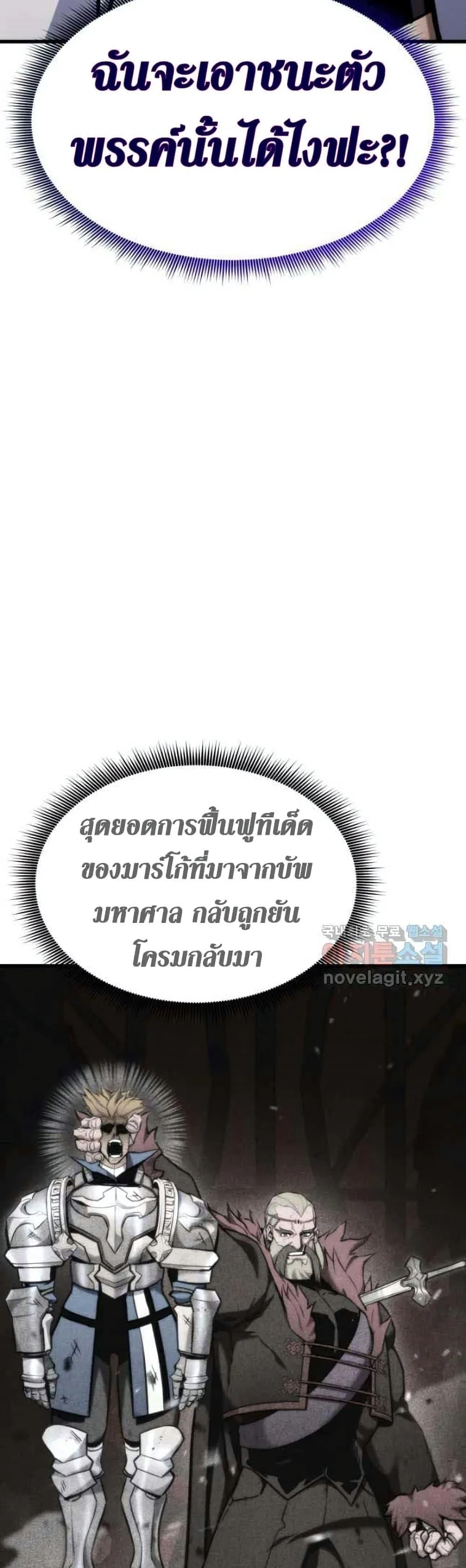 Ranker’s Return (Remake) การกลับมาของแรงเกอร์ ตอนที่ 86 หน้า 60
