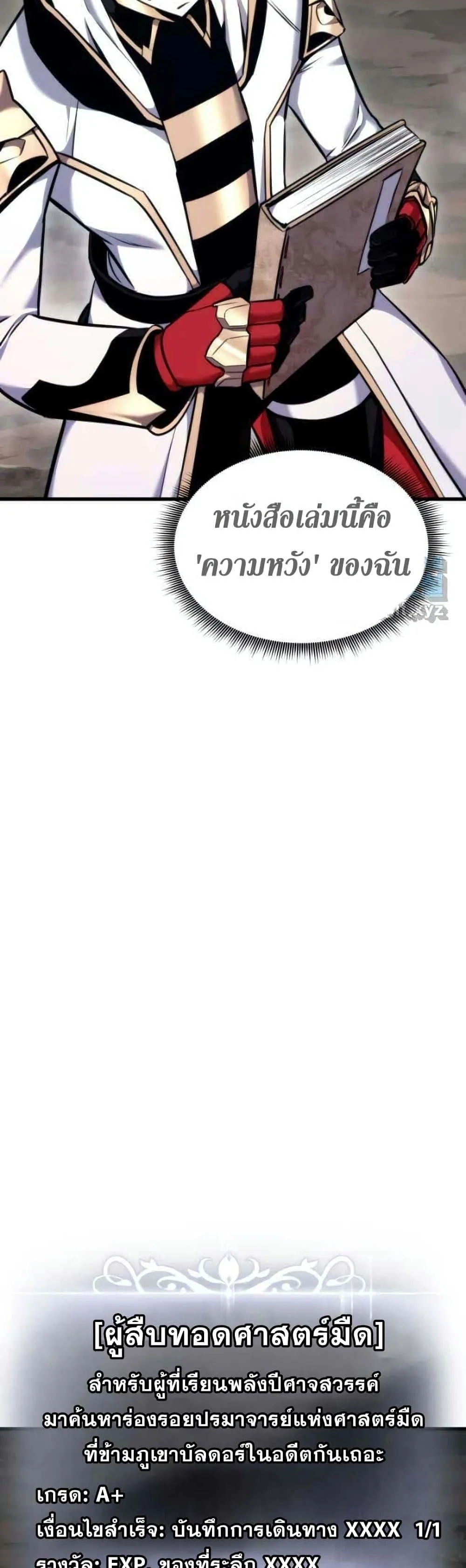Ranker’s Return (Remake) การกลับมาของแรงเกอร์ ตอนที่ 86 หน้า 63