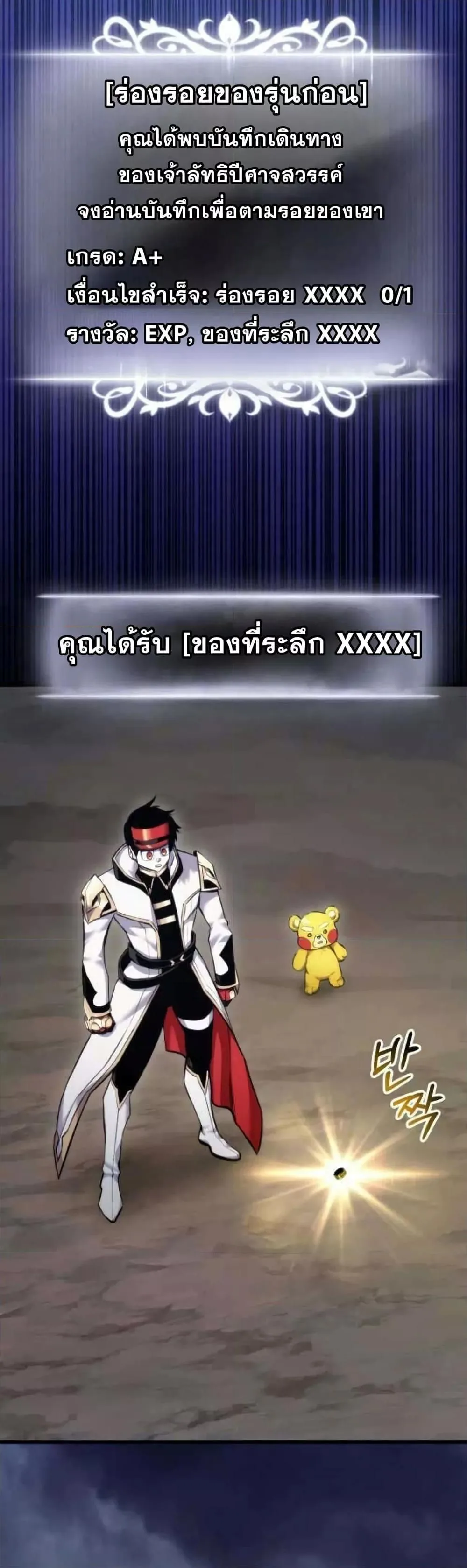 Ranker’s Return (Remake) การกลับมาของแรงเกอร์ ตอนที่ 86 หน้า 65