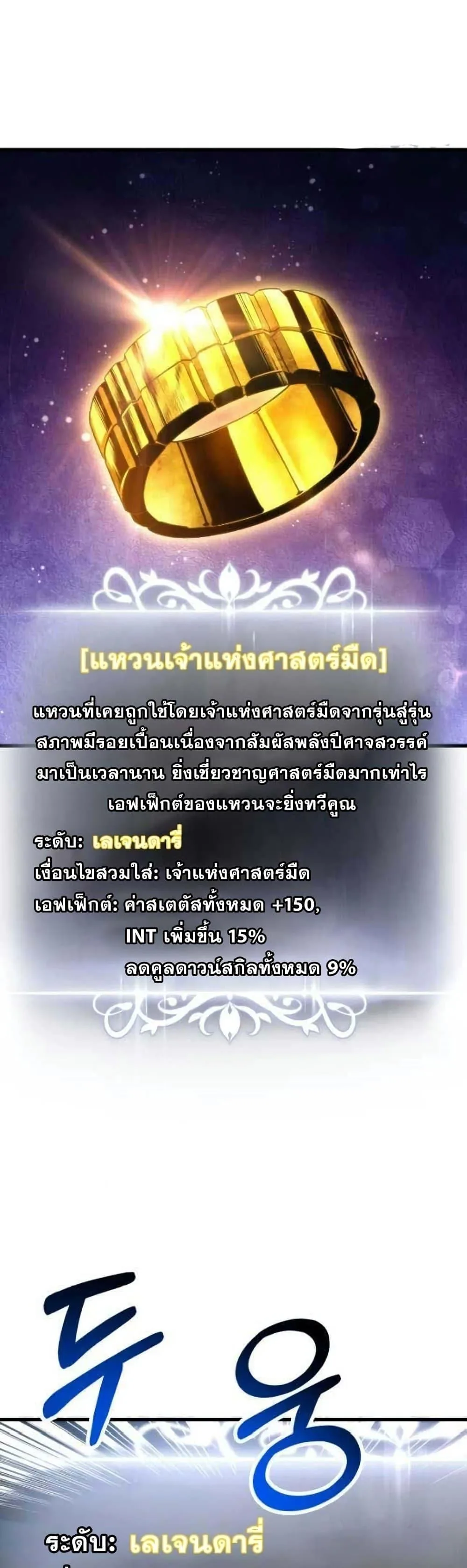 Ranker’s Return (Remake) การกลับมาของแรงเกอร์ ตอนที่ 86 หน้า 67