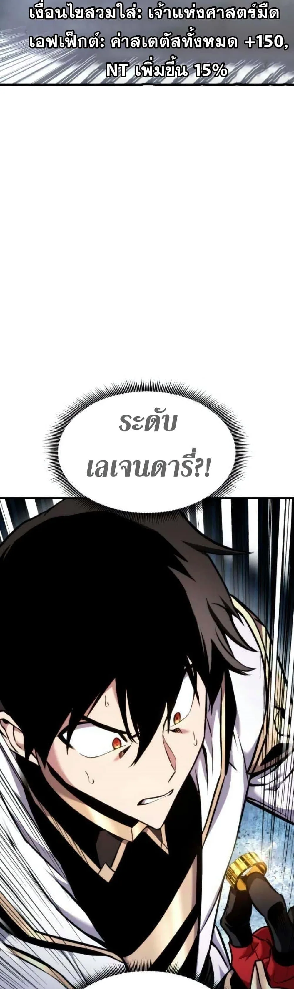 Ranker’s Return (Remake) การกลับมาของแรงเกอร์ ตอนที่ 86 หน้า 68