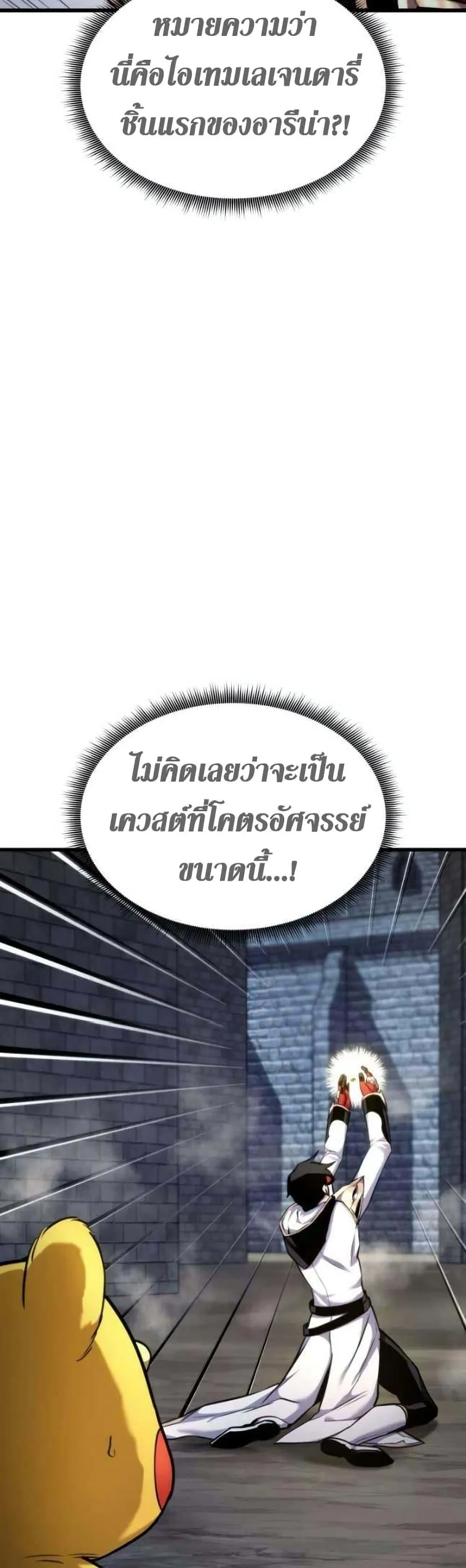Ranker’s Return (Remake) การกลับมาของแรงเกอร์ ตอนที่ 86 หน้า 69