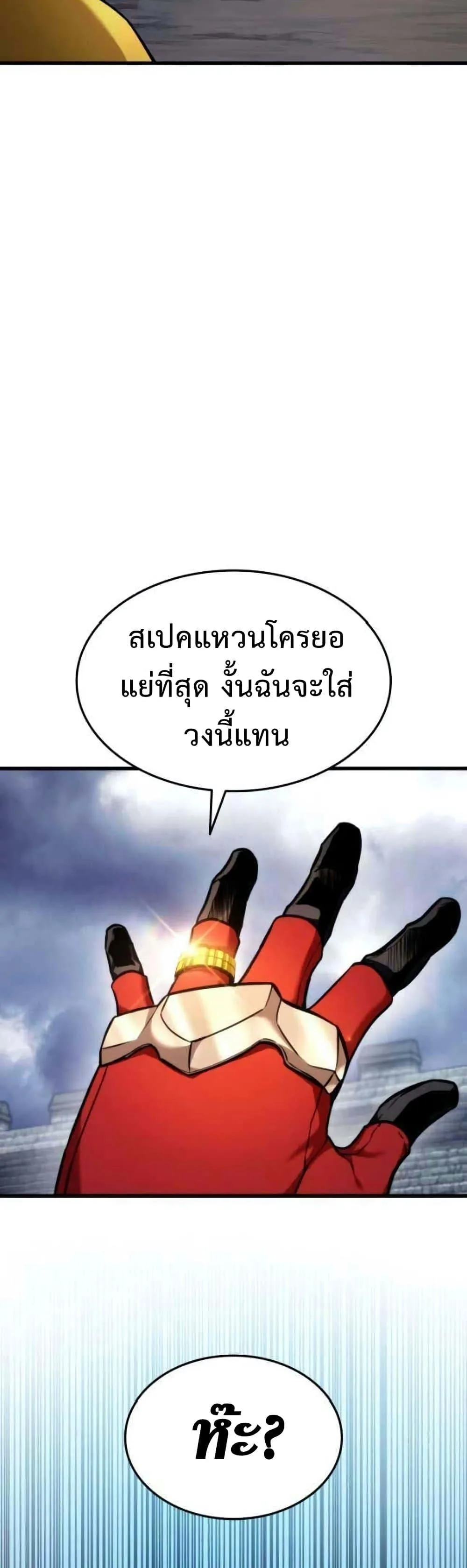 Ranker’s Return (Remake) การกลับมาของแรงเกอร์ ตอนที่ 86 หน้า 70