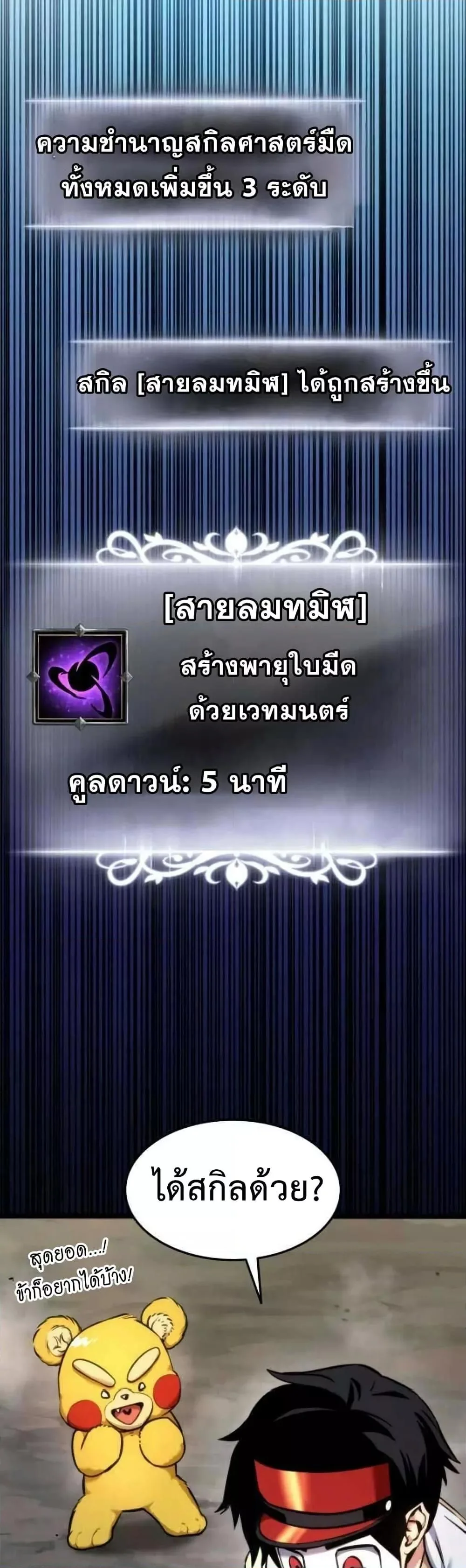 Ranker’s Return (Remake) การกลับมาของแรงเกอร์ ตอนที่ 86 หน้า 71