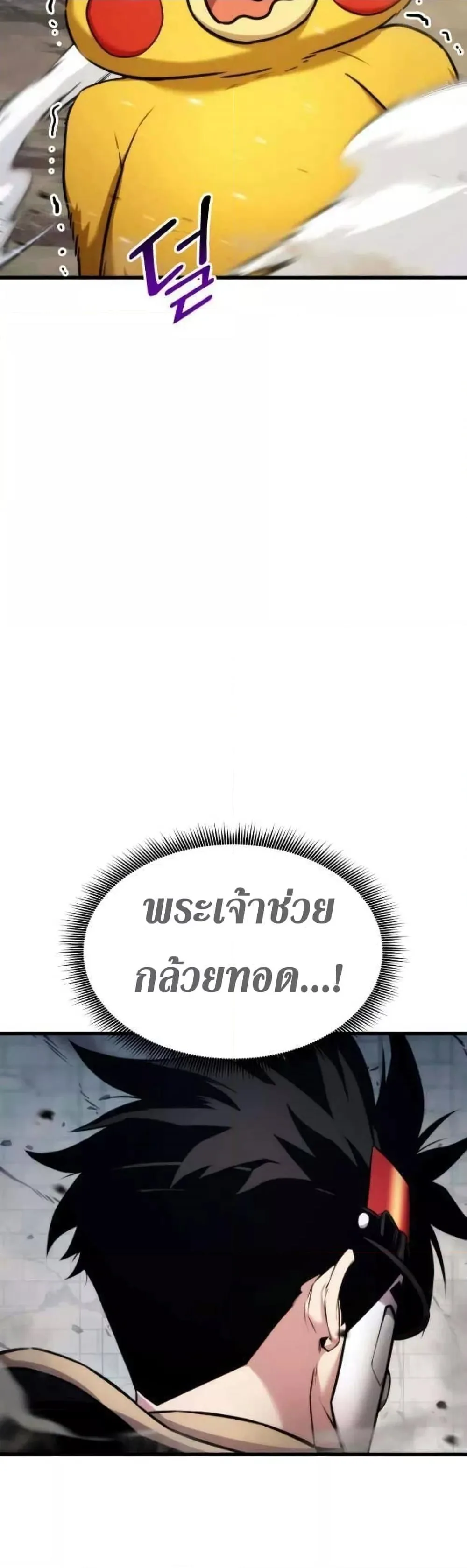 Ranker’s Return (Remake) การกลับมาของแรงเกอร์ ตอนที่ 86 หน้า 78