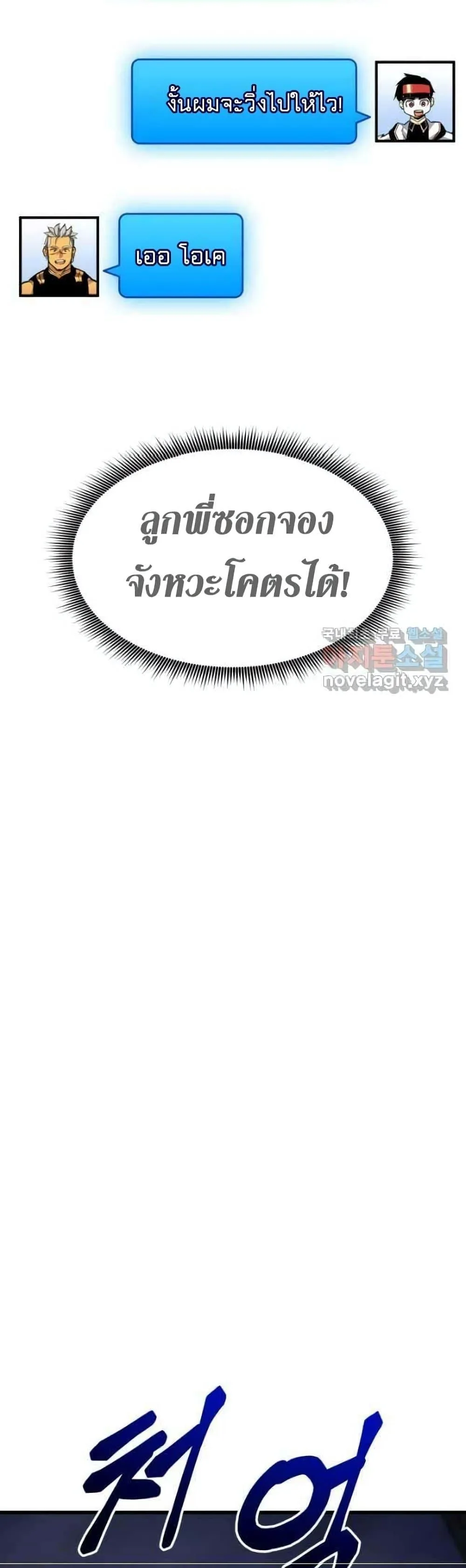 Ranker’s Return (Remake) การกลับมาของแรงเกอร์ ตอนที่ 86 หน้า 8