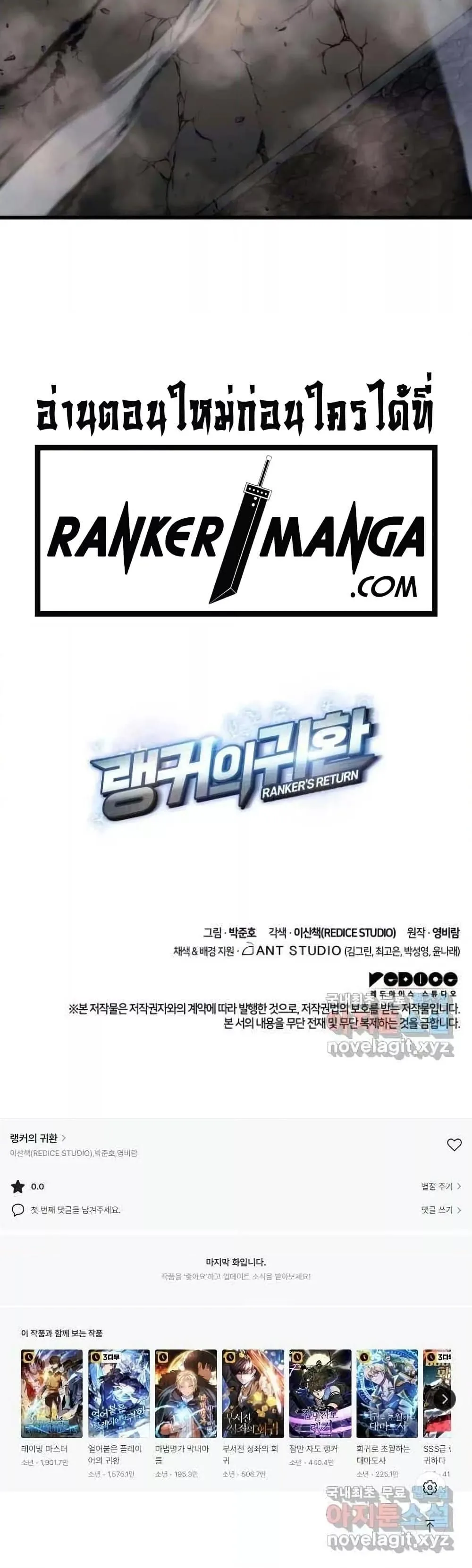Ranker’s Return (Remake) การกลับมาของแรงเกอร์ ตอนที่ 86 หน้า 81