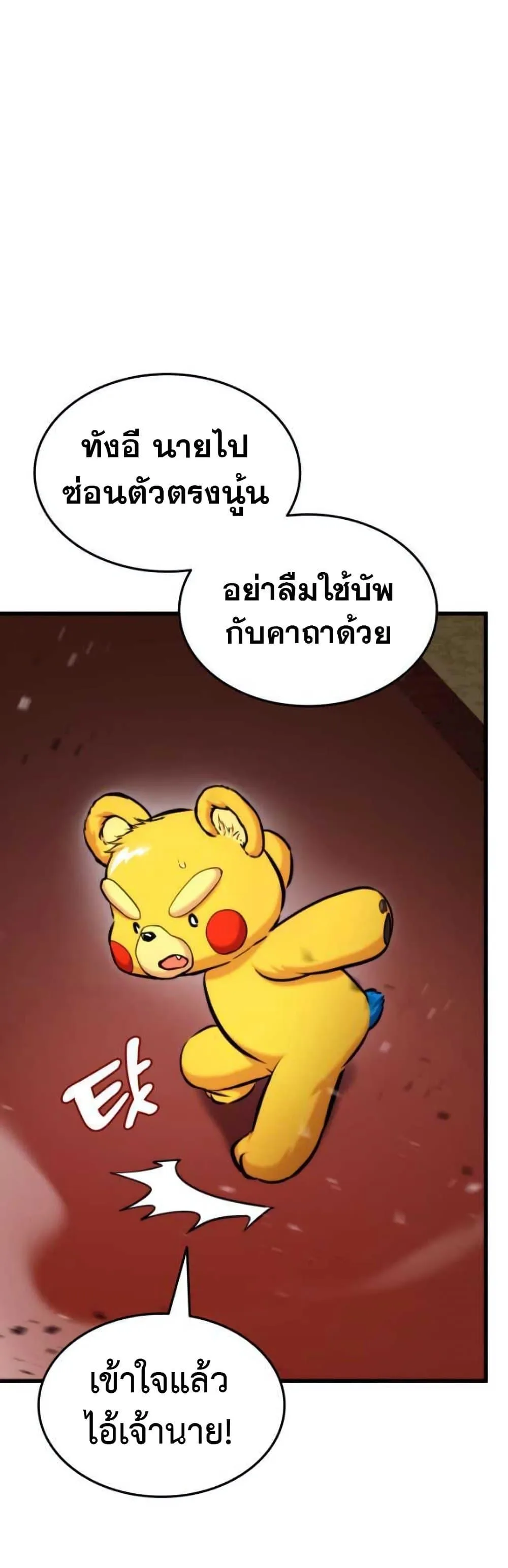 Ranker’s Return (Remake) การกลับมาของแรงเกอร์ ตอนที่ 87 หน้า 14