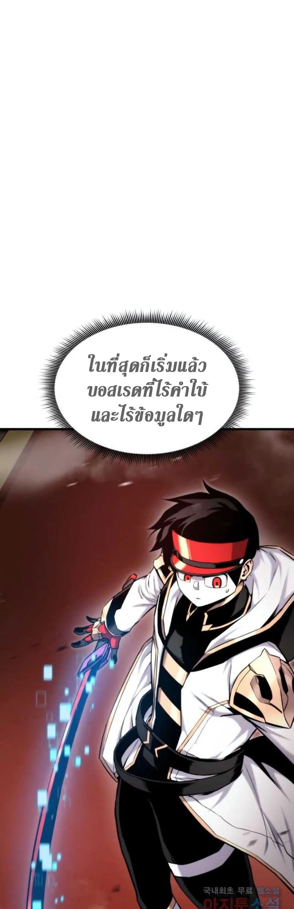 Ranker’s Return (Remake) การกลับมาของแรงเกอร์ ตอนที่ 87 หน้า 15
