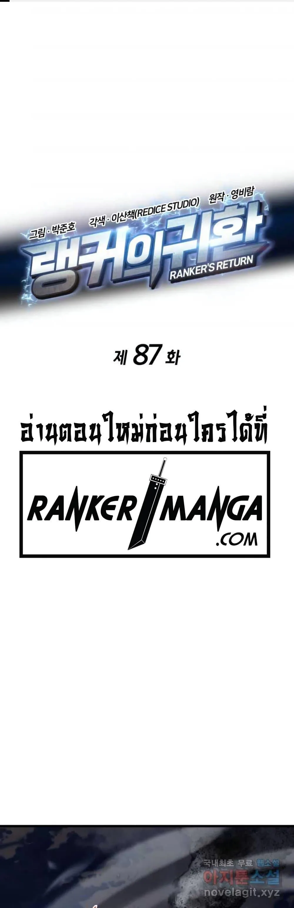 Ranker’s Return (Remake) การกลับมาของแรงเกอร์ ตอนที่ 87 หน้า 2