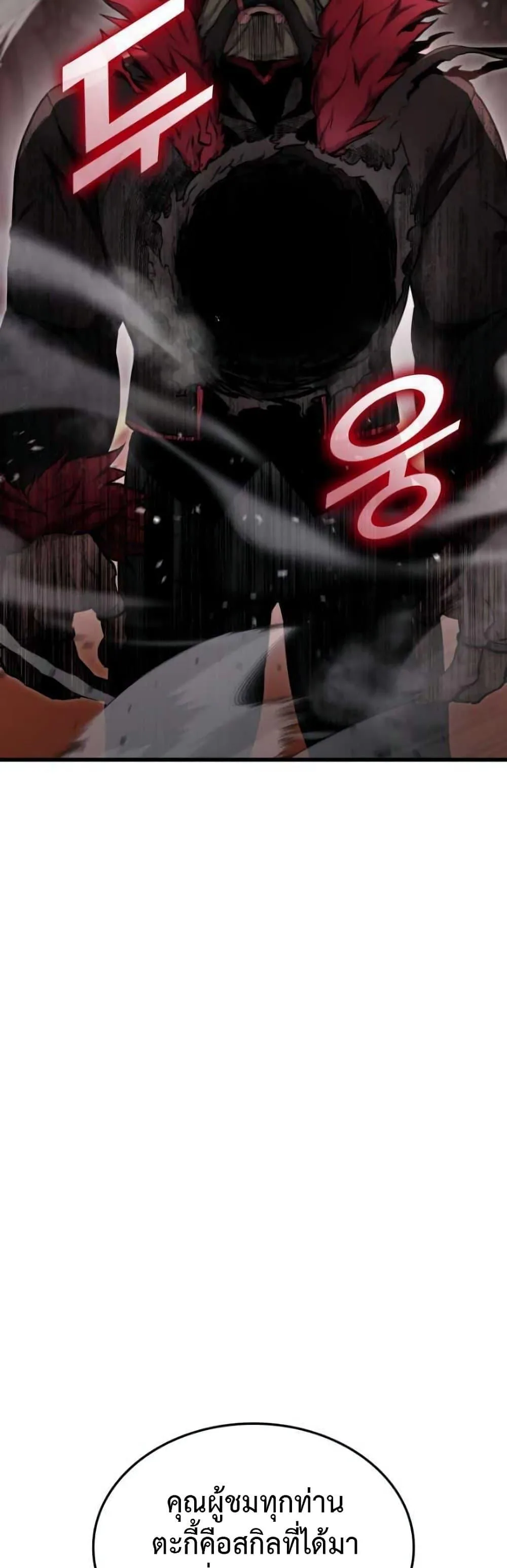 Ranker’s Return (Remake) การกลับมาของแรงเกอร์ ตอนที่ 87 หน้า 38