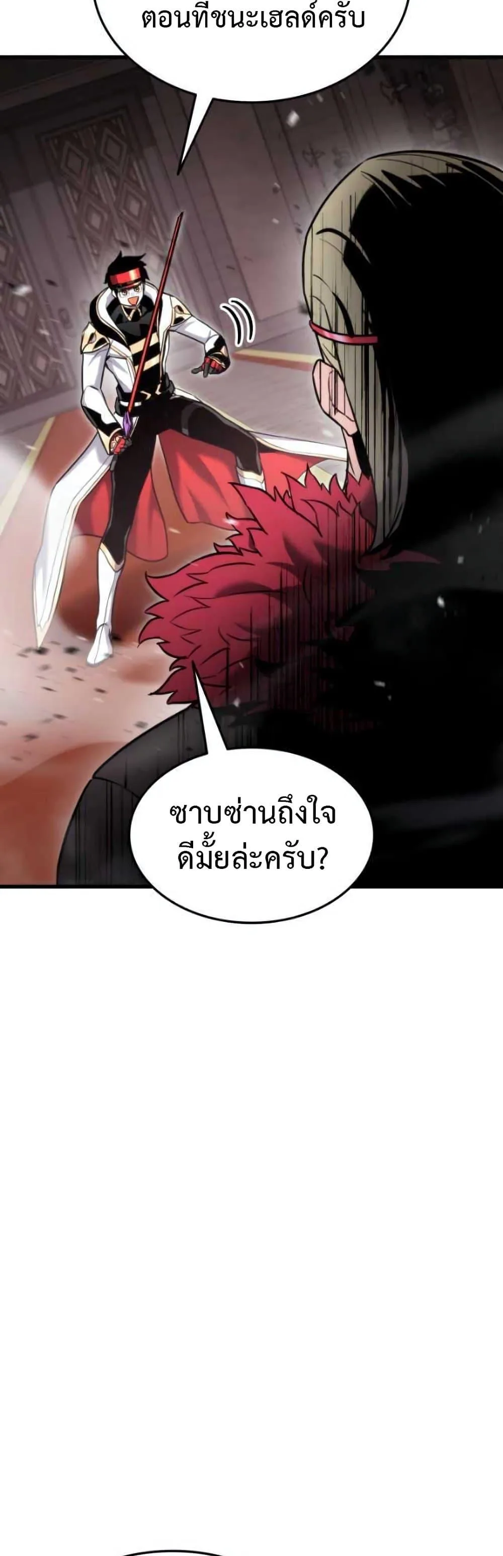 Ranker’s Return (Remake) การกลับมาของแรงเกอร์ ตอนที่ 87 หน้า 39