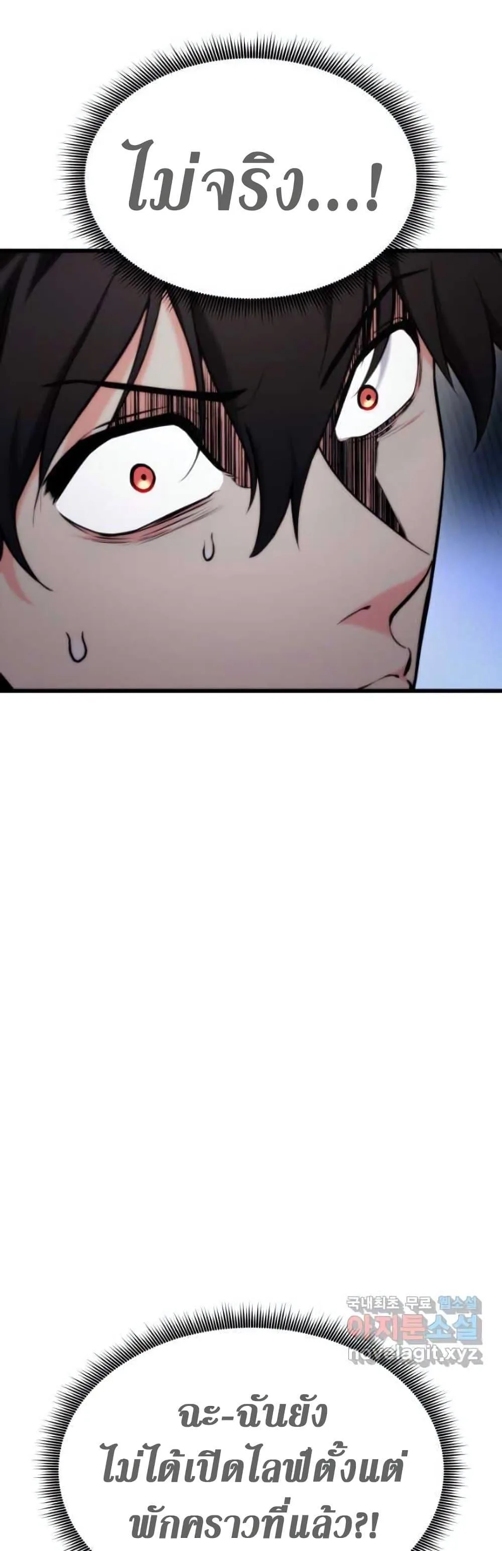 Ranker’s Return (Remake) การกลับมาของแรงเกอร์ ตอนที่ 87 หน้า 42