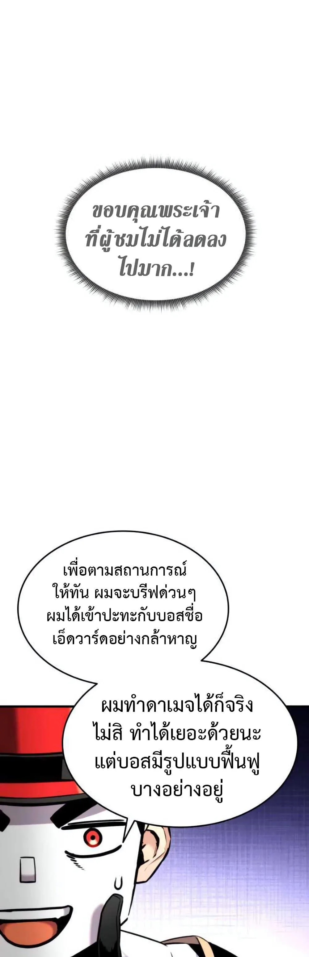 Ranker’s Return (Remake) การกลับมาของแรงเกอร์ ตอนที่ 87 หน้า 45