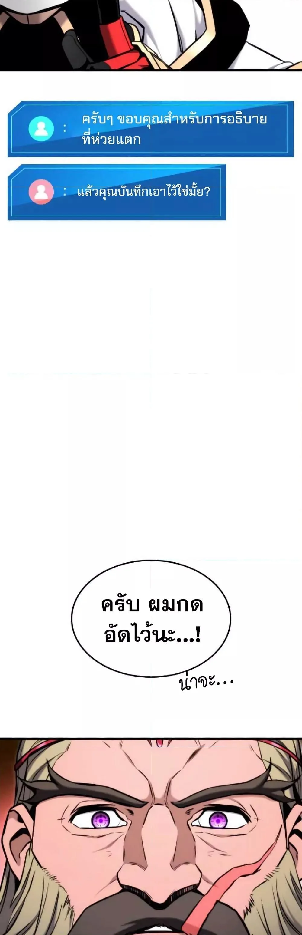 Ranker’s Return (Remake) การกลับมาของแรงเกอร์ ตอนที่ 87 หน้า 46