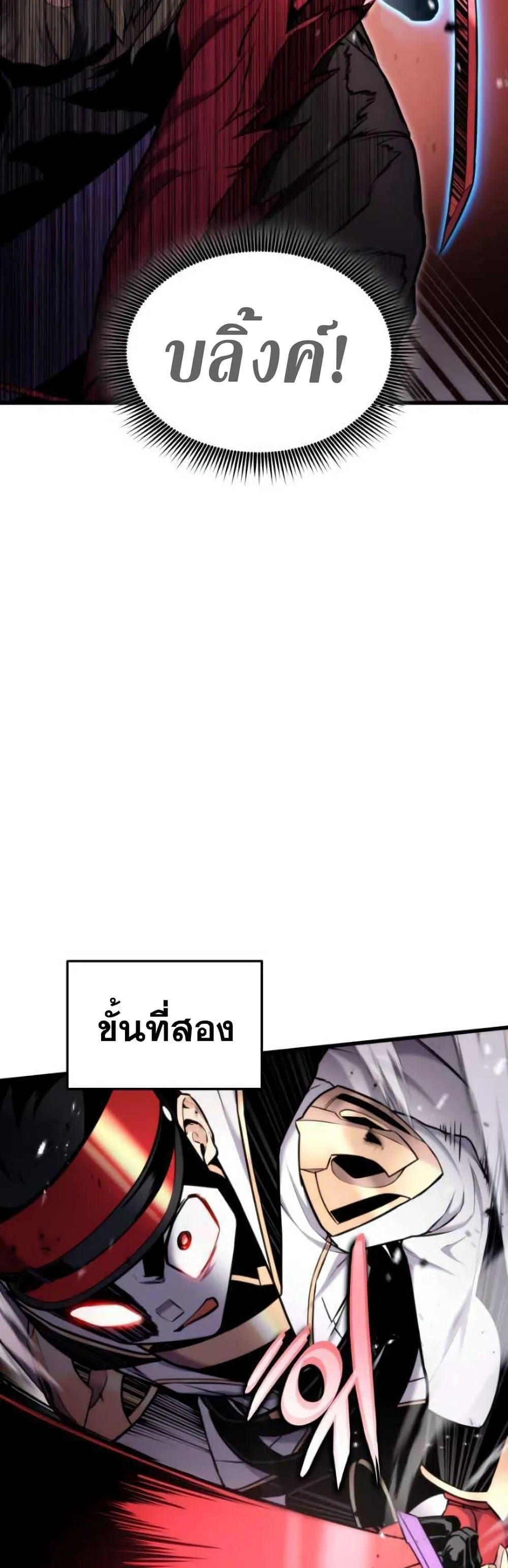 Ranker’s Return (Remake) การกลับมาของแรงเกอร์ ตอนที่ 87 หน้า 53