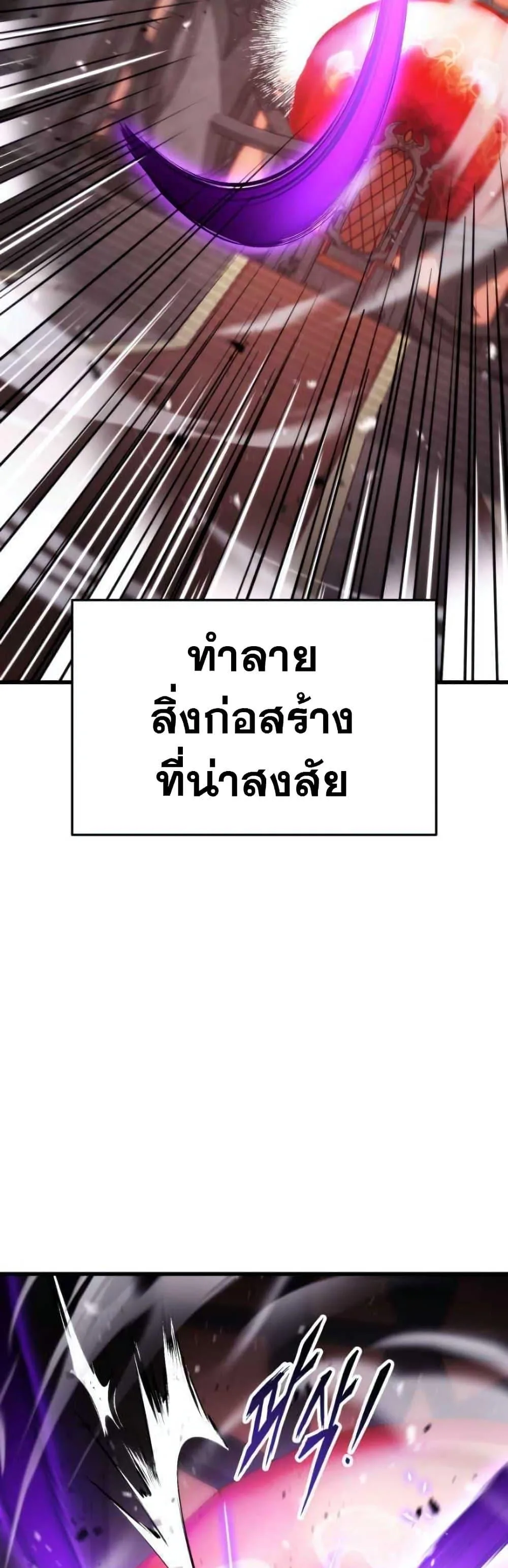 Ranker’s Return (Remake) การกลับมาของแรงเกอร์ ตอนที่ 87 หน้า 60