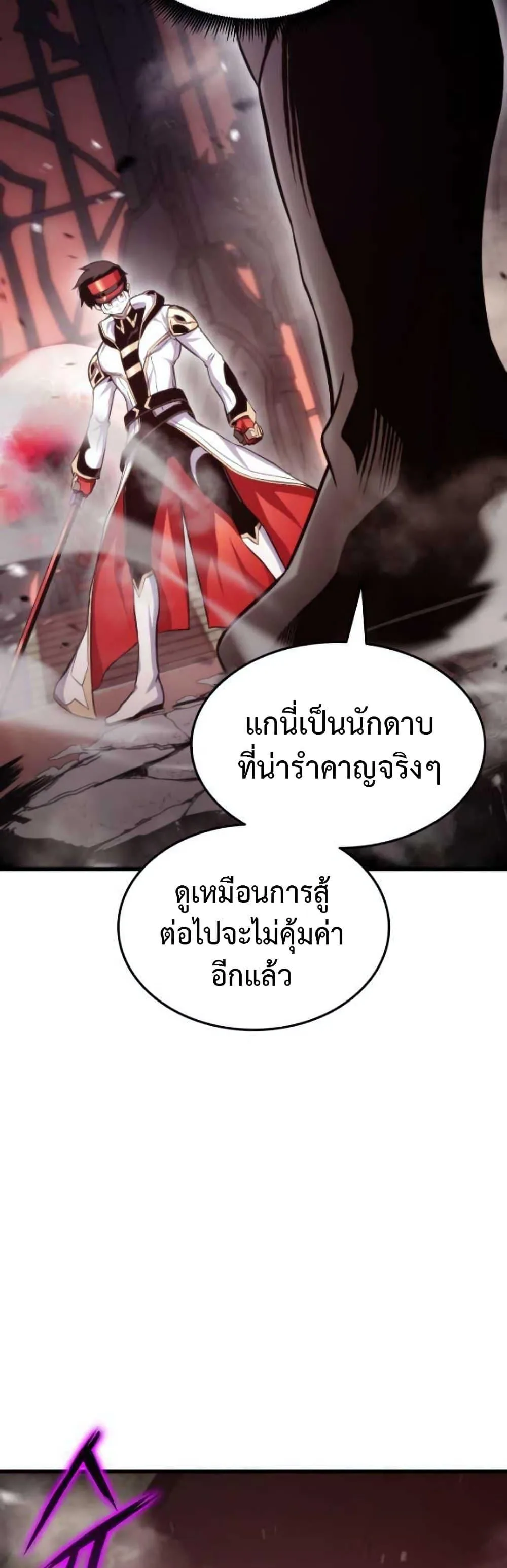 Ranker’s Return (Remake) การกลับมาของแรงเกอร์ ตอนที่ 87 หน้า 63
