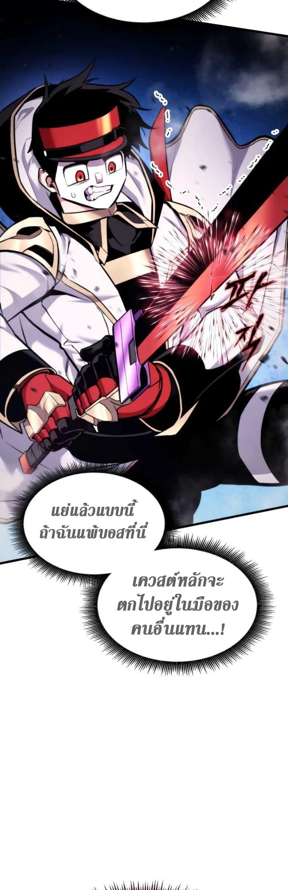Ranker’s Return (Remake) การกลับมาของแรงเกอร์ ตอนที่ 87 หน้า 68