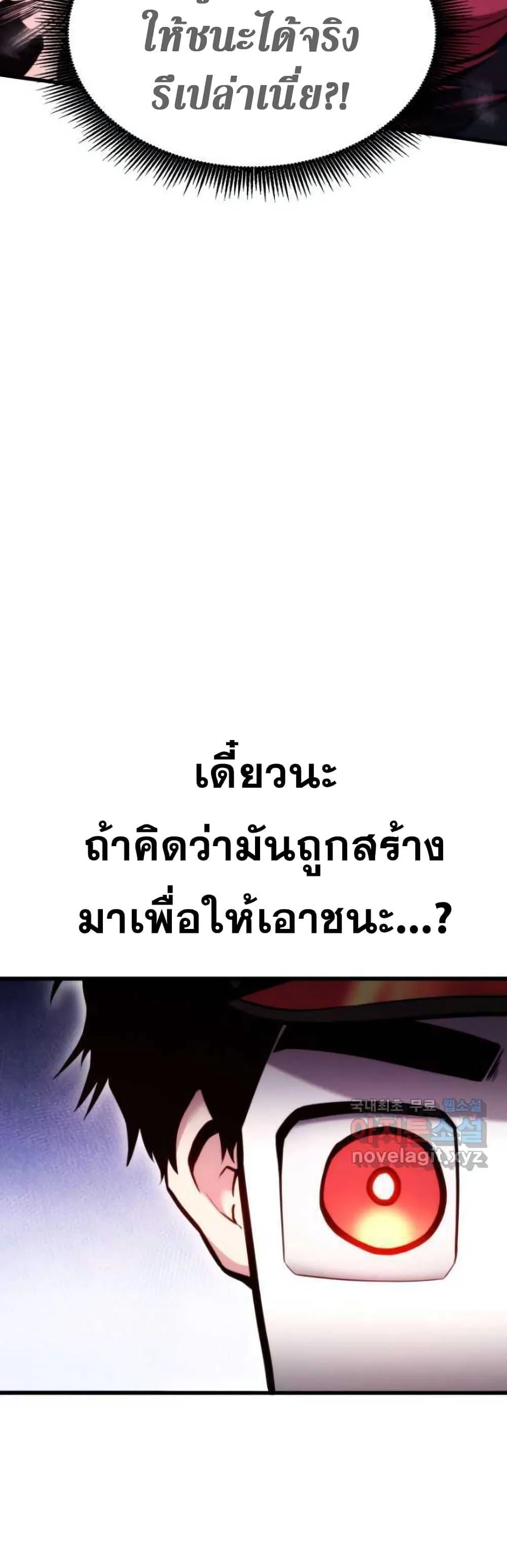 Ranker’s Return (Remake) การกลับมาของแรงเกอร์ ตอนที่ 87 หน้า 70