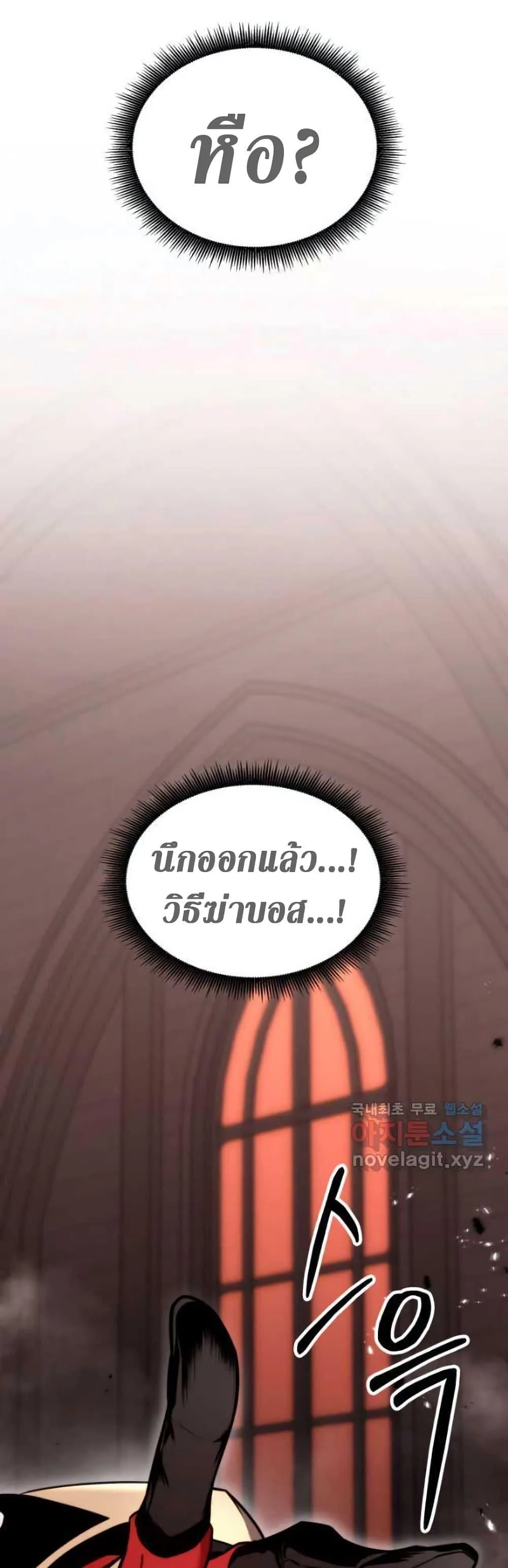 Ranker’s Return (Remake) การกลับมาของแรงเกอร์ ตอนที่ 87 หน้า 71