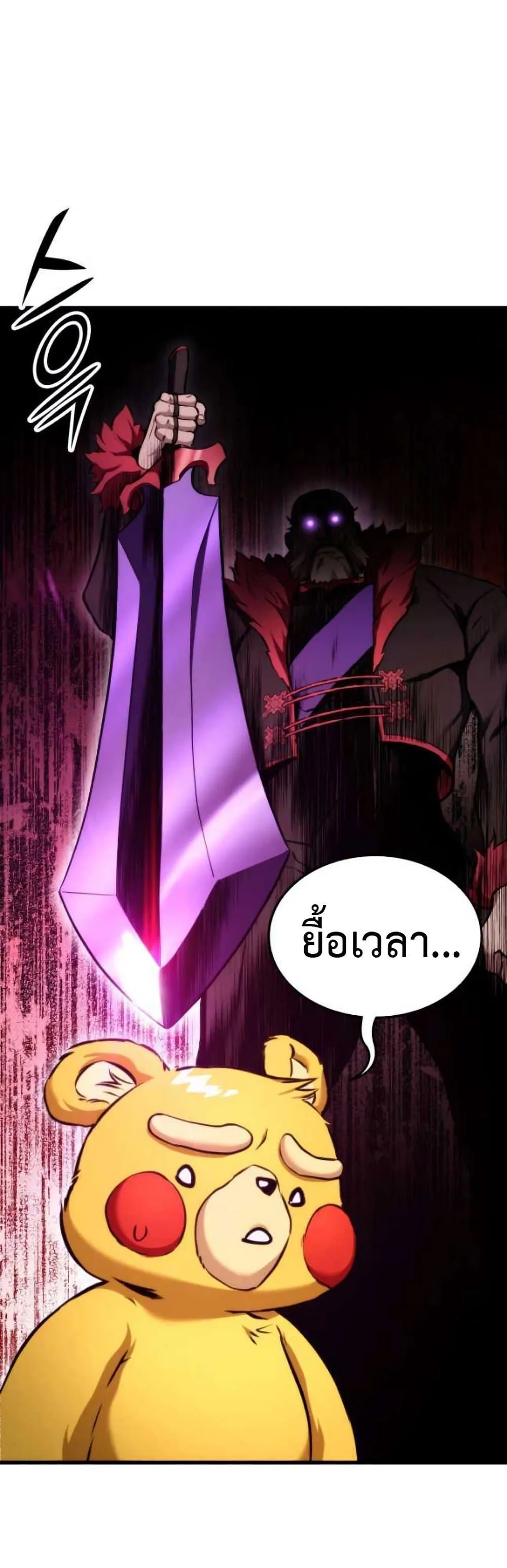 Ranker’s Return (Remake) การกลับมาของแรงเกอร์ ตอนที่ 87 หน้า 75